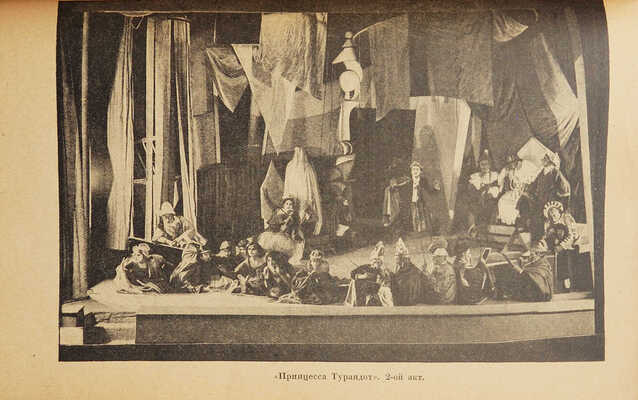 Захава Б. Вахтангов и его студия. Л.: Academia, 1927.